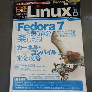 日経 Linux (リナックス) 2007年 08月号 [雑誌](専門誌)