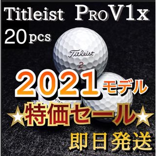 タイトリスト(Titleist)の★超特価★2021モデル タイトリストPROV1x 20球  ゴルフボール(その他)