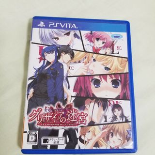 プレイステーションヴィータ(PlayStation Vita)のグリザイアの迷宮 -LE LABYRINTHE DE LA GRISAIA-(携帯用ゲームソフト)