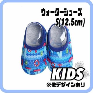 キッズ　海  ウォーターシューズ　12.5cm　水遊び  通気  プール  遊び(サンダル)