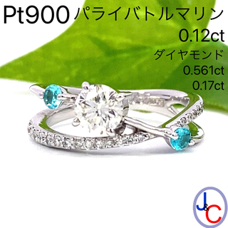 【JC5592】Pt900 天然パライバトルマリン ダイヤモンド リング(リング(指輪))