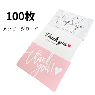 【100枚 / 匿名】 サンキューカード Thankyouカード 高級 コート紙