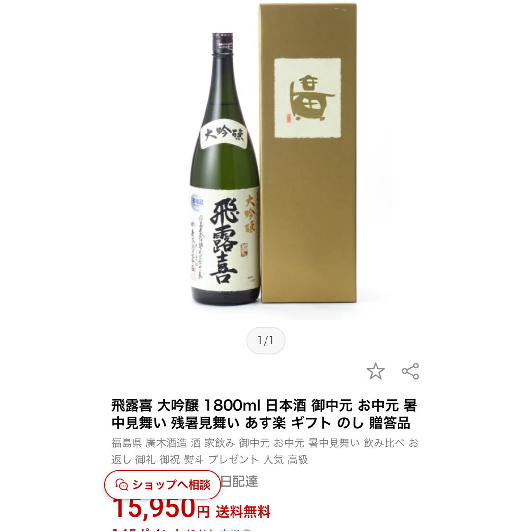 飛露喜(ヒロキ)の飛露喜 大吟醸  日本酒 食品/飲料/酒の酒(日本酒)の商品写真