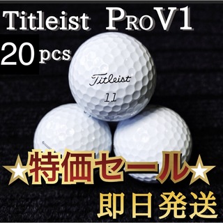 タイトリスト(Titleist)の★超特価★タイトリストPRO V1 20球 プロV1 ゴルフボール(その他)