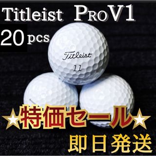 Titleist - ★超特価★タイトリストPRO V1 20球 プロV1 ゴルフボール