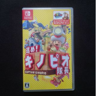 進め!キノピオ隊長 Nintendo Switch版(家庭用ゲームソフト)