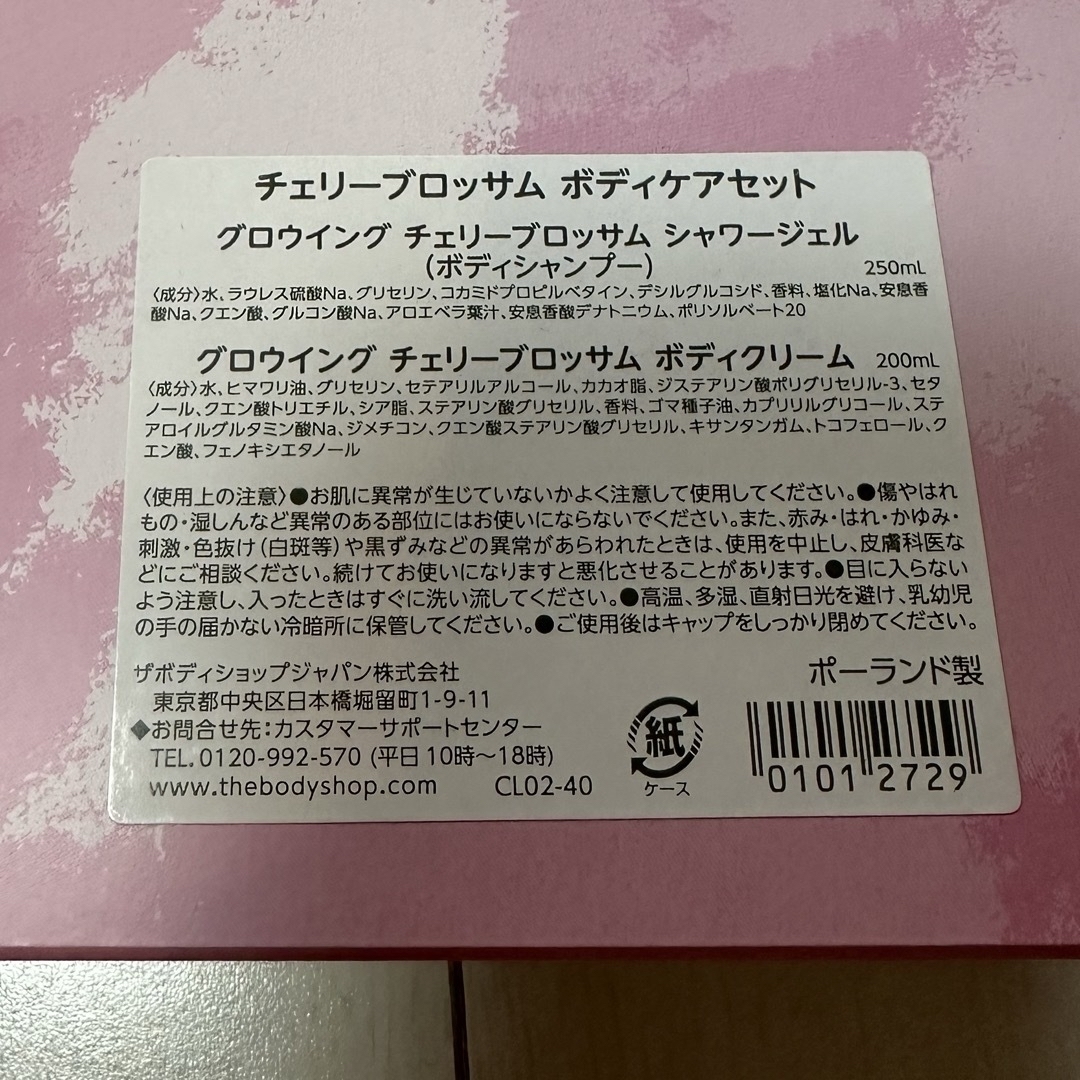 THE BODY SHOP(ザボディショップ)のボディショップ　チェリーブロッサム コスメ/美容のボディケア(ボディソープ/石鹸)の商品写真