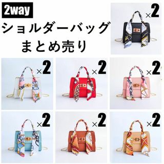 ★まとめ売り★ 2way ショルダーバッグ スカーフ 上品 かわいい レディース(ショルダーバッグ)