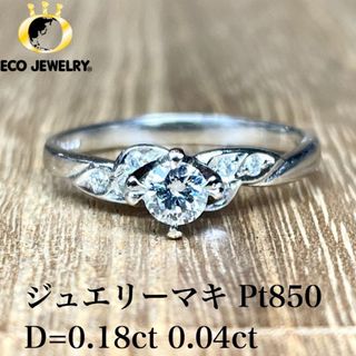 ジュエリーマキ(ジュエリーマキ)の美しい輝き！ジュエリーマキ Pt850 ダイヤ リング 2.30g M1807(リング(指輪))