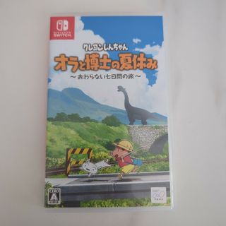 ニンテンドースイッチ(Nintendo Switch)のSwitchソフト　クレヨンしんちゃん　オラと博士の夏休み(家庭用ゲームソフト)