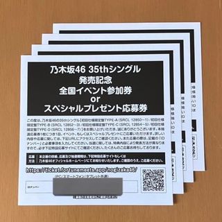 ノギザカフォーティーシックス(乃木坂46)の乃木坂46 チャンスは平等 応募券 4枚(女性アイドル)