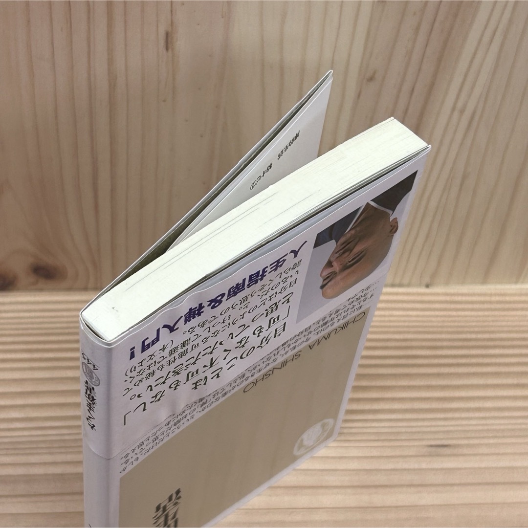 ▼禅的生活 （ちくま新書 445） 玄侑宗久／著 帯有り 中古 【萌猫堂】 エンタメ/ホビーの本(その他)の商品写真