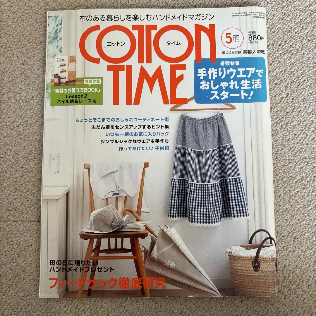 コットンタイム　2007年5月号 ハンドメイドのハンドメイド その他(その他)の商品写真