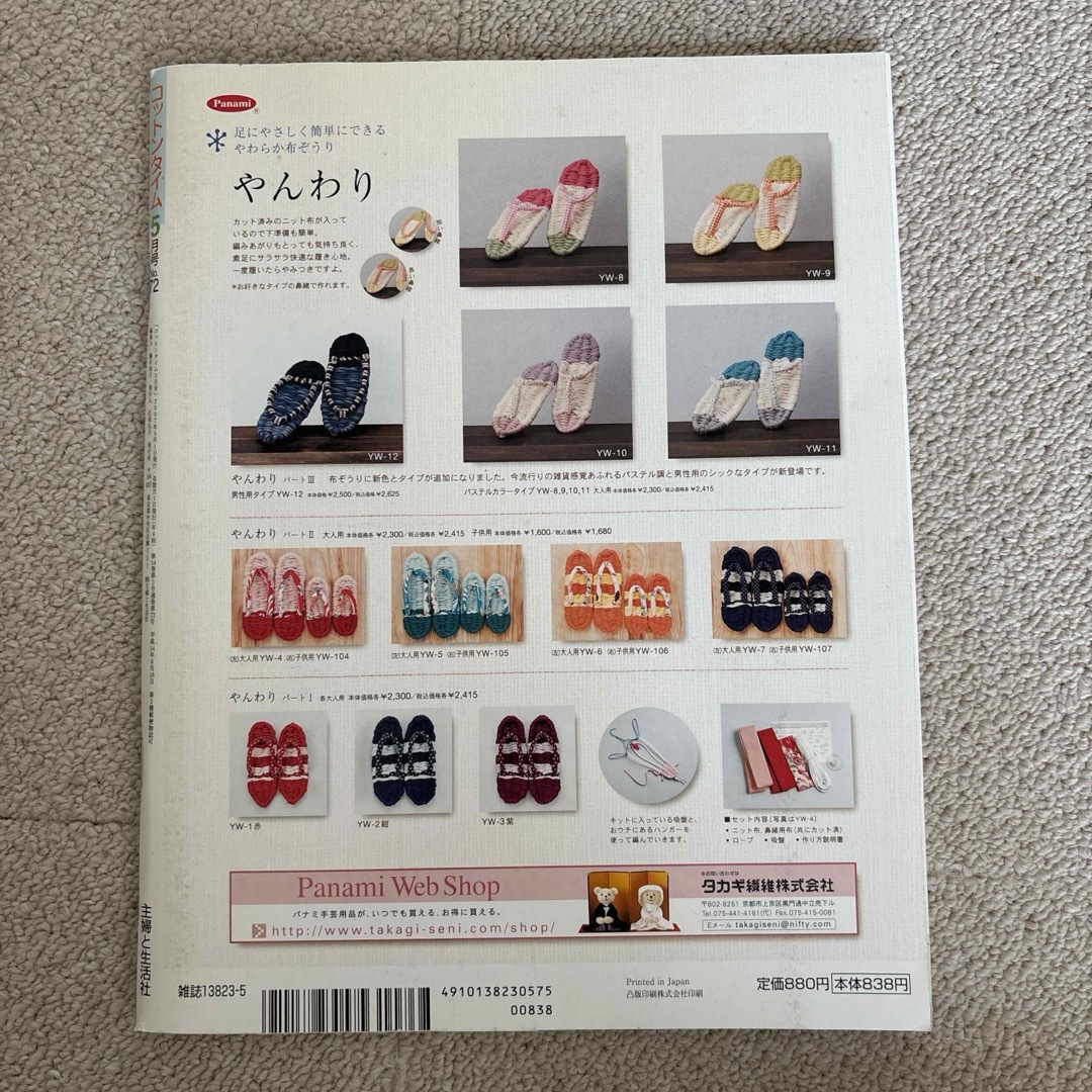 コットンタイム　2007年5月号 ハンドメイドのハンドメイド その他(その他)の商品写真