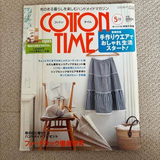 コットンタイム　2007年5月号(その他)