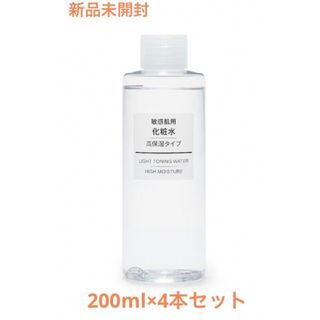 ムジルシリョウヒン(MUJI (無印良品))の【新品未開封】無印良品 敏感肌用 化粧水 高保湿タイプ 200ml×4本セット(化粧水/ローション)