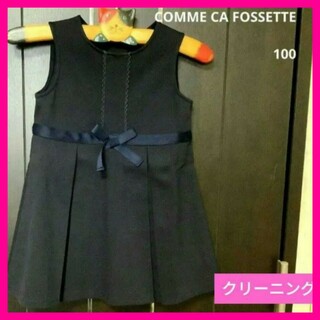 COMME CA ISM - 美品♥COMME CA FOSSETTE♥ワンピース 発表 冠婚葬祭 イベント
