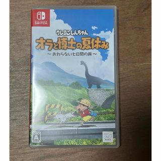 ニンテンドウ(任天堂)のクレヨンしんちゃん 『オラと博士の夏休み』 ～おわらない七日間の旅～ (家庭用ゲームソフト)