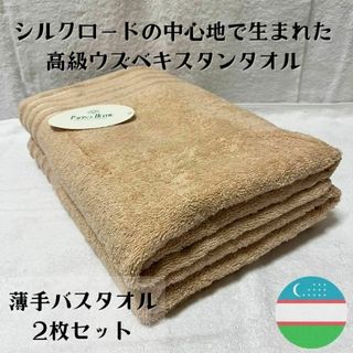 金の綿 ウズベキスタン産 高級 タオル 綿100% 匿名配送 毎日発送 ②(タオル/バス用品)