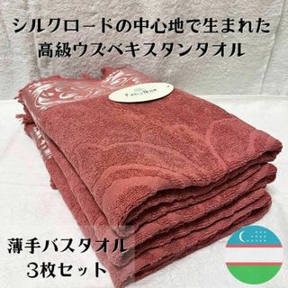 金の綿 ウズベキスタン産 高級 タオル 綿100% 匿名配送 毎日発送 ①(タオル/バス用品)