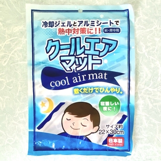 クールエアマット　アイス枕(日用品/生活雑貨)