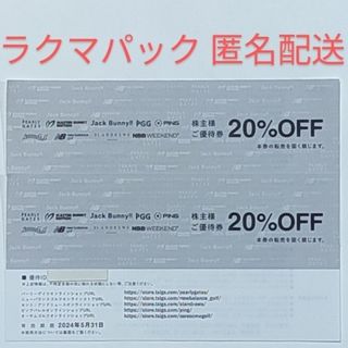 パーリーゲイツ(PEARLY GATES)のTSI 株主優待 20%オフ 2枚 パーリーゲイツ等 ②(ショッピング)