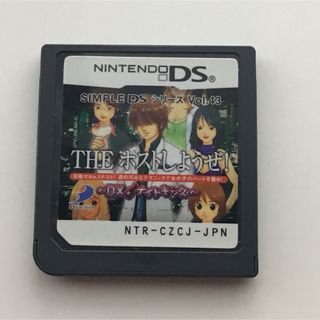 ニンテンドーDS(ニンテンドーDS)のDS ソフト ホストしようぜ シンプル DSシリーズ ニンテンドーDS(携帯用ゲームソフト)