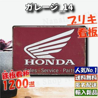 ★ガレージ_14★看板 HONDA[20240419]壁紙 平成レトロ NL (日用品/生活雑貨)