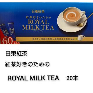 日東紅茶　紅茶好きのための　ロイヤルミルクティー(茶)