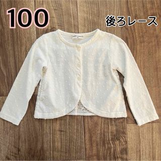 《古着・used》カーディガン　白系　100 女の子　キッズ(カーディガン)