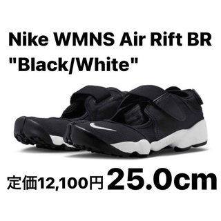 ナイキ(NIKE)のNike WMNS Air Rift BR "Black/White" 25.0(スニーカー)