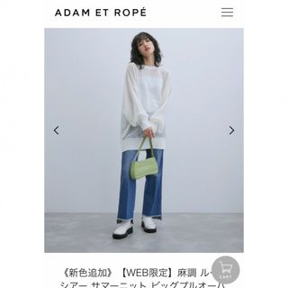 アダムエロペ(AER ADAM ET ROPE)の新品 アダム エ ロペ 麻調 ルーズ シアー サマーニット ユニセックス(ニット/セーター)