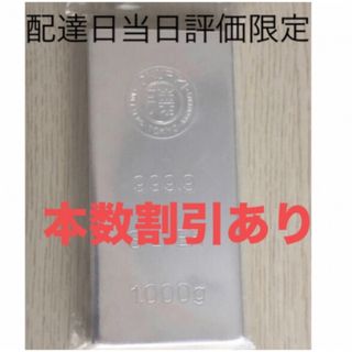 配達完了日当日評価限定　正規品【徳力本店】銀 インゴット 1kg