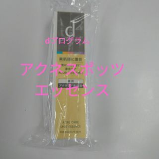 シセイドウ(SHISEIDO (資生堂))のｄプログラム　薬用　アクネケア美容液（医薬部外品）(美容液)