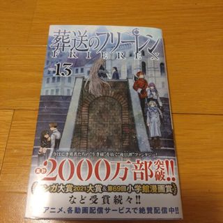 小学館 - 葬送のフリーレン