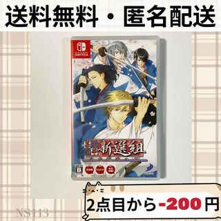 ニンテンドースイッチ(Nintendo Switch)の幕末恋華新選組 尽忠報国の士 SWITCH スイッチソフト NS 匿名配送(家庭用ゲームソフト)