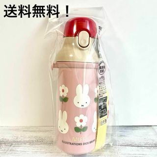 Miffy ミッフィー　ワンタッチ　ボトル　ピンク　食洗機対応　480ml 水筒