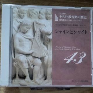 キリスト教音楽の歴史 43 / Ⅵ バロック(独)・シャインとシャイト(宗教音楽)