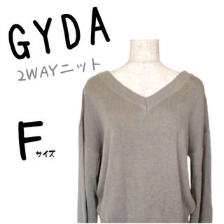 ジェイダ(GYDA)の美品　ジェイダ　人気　トップス　2way  Ｖネック　Uネック　ニット　薄手　F(ニット/セーター)