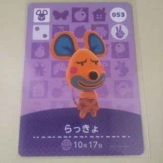 ニンテンドウ(任天堂)の任天堂 どう森 あつ森 とび森 どうぶつの森 amiiboカード らっきょ(その他)