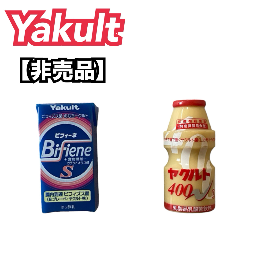 Yakult(ヤクルト)の【レア品】【非売品】ヤクルト400 ビフィーネS　ノベルティ　マグネット　冷蔵庫 エンタメ/ホビーのコレクション(ノベルティグッズ)の商品写真