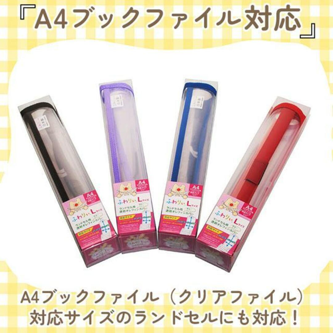 ふわりぃ 透明ランドセルカバー Lサイズ キッズ/ベビー/マタニティのこども用バッグ(その他)の商品写真