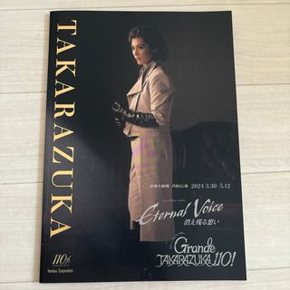 ◆美品◆ 宝塚　月組　公演プログラム　EternalVoice