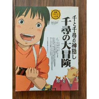 千と千尋の神隠し　千尋の大冒険　別冊COMICBOX vol.6