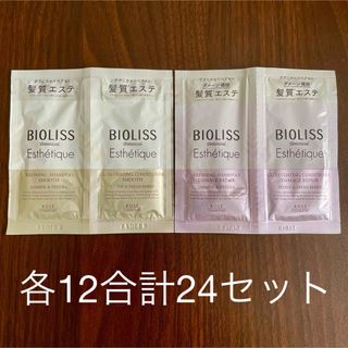 ビオリス(BIOLISS（KOSE COSMEPORT）)のビオリス ボタニカル エステティーク トライアルセット 合計24セット(シャンプー/コンディショナーセット)