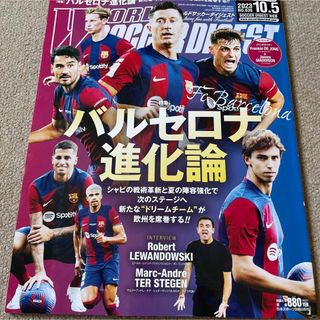 【送料込み】ワールドサッカーダイジェスト　2023年10.5号(趣味/スポーツ)