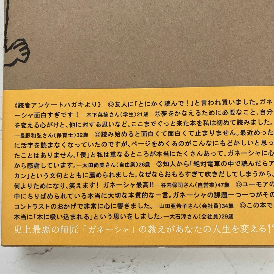 【即日発送】 2冊セット 夢をかなえるゾウ ２　ガネーシャと貧乏神　水野敬也 エンタメ/ホビーの本(文学/小説)の商品写真