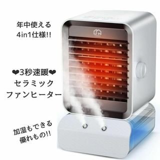 最終価格‼️ 加湿 機能付き❤️ セラミックファンヒーター 電気 温風 加湿 冷(電気ヒーター)