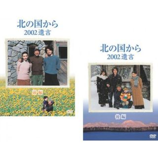 [22951]北の国から 2002遺言(2枚セット)前編・後編【全巻セット 邦画 中古 DVD】ケース無:: レンタル落ち(TVドラマ)