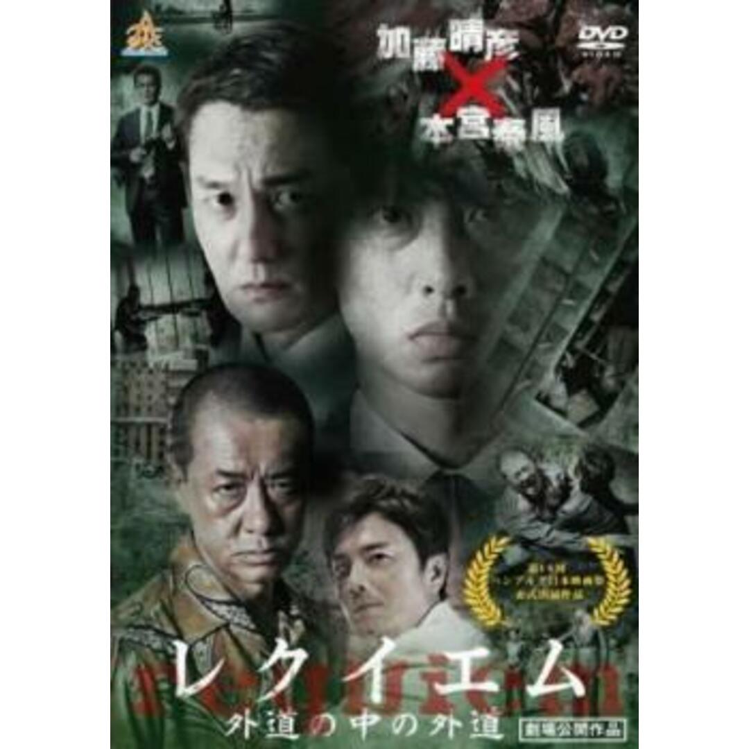 [137382]レクイエム 外道の中の外道 【邦画 中古 DVD】ケース無:: レンタル落ち エンタメ/ホビーのDVD/ブルーレイ(日本映画)の商品写真